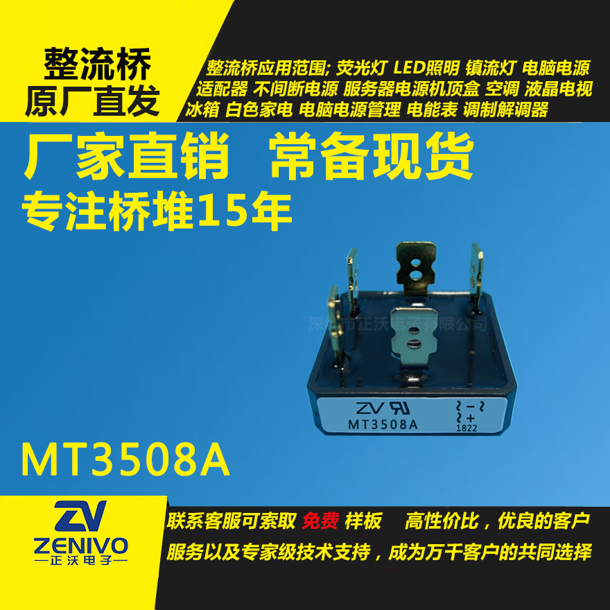 MT3508A鍍金,整流橋堆