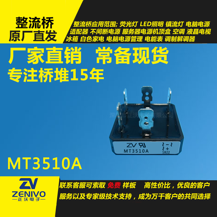 MT3510A整流橋堆