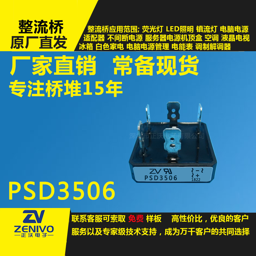 PSD3506整流橋堆