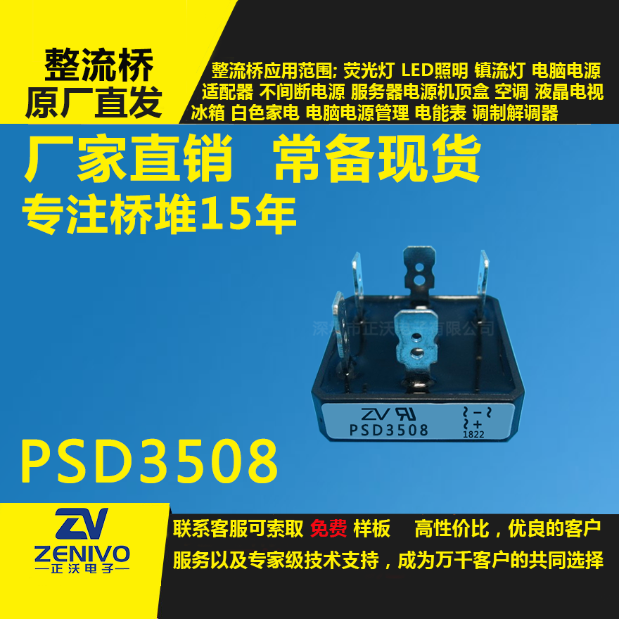 PSD3508整流橋堆