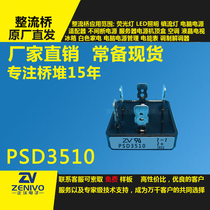 PSD3510整流橋堆