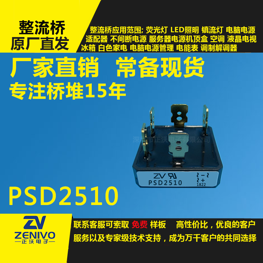PSD2510鍍金,整流橋堆