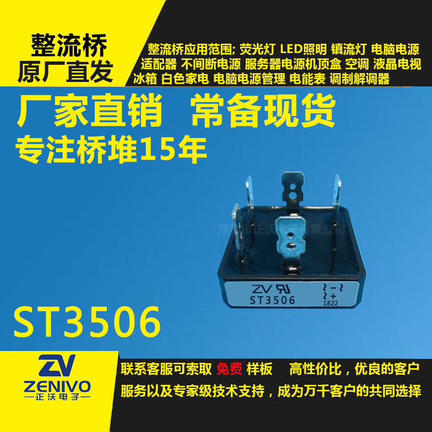 ST3506整流橋堆