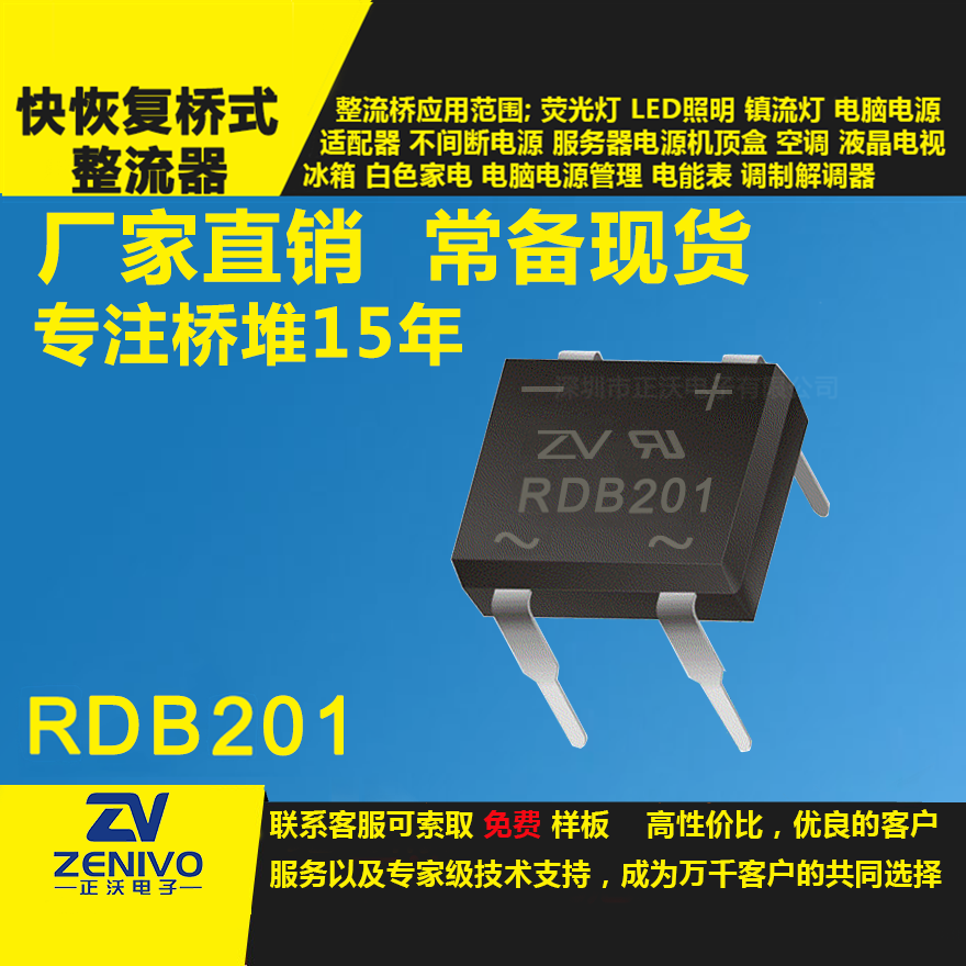 RDB201整流橋堆