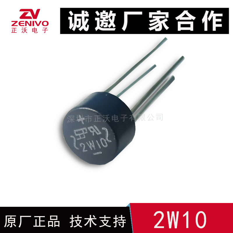 2w10 整流橋 為何備受滅蚊器，暖風(fēng)機(jī)，干衣機(jī)廠家青睞？