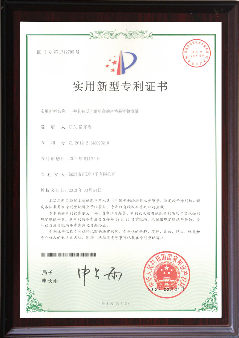 正沃實用新型專利證書