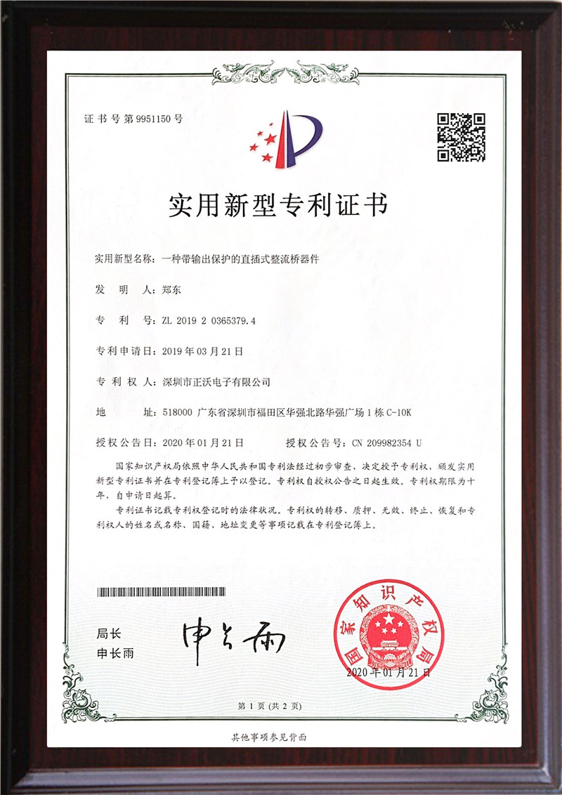 正沃實用新型專利證書